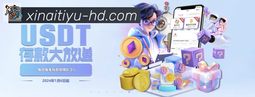 新爱体育直播品牌故事